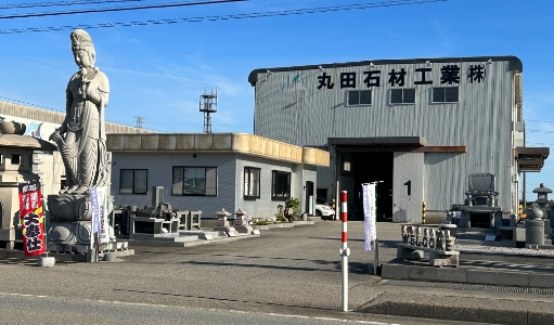 黒部本店展示場